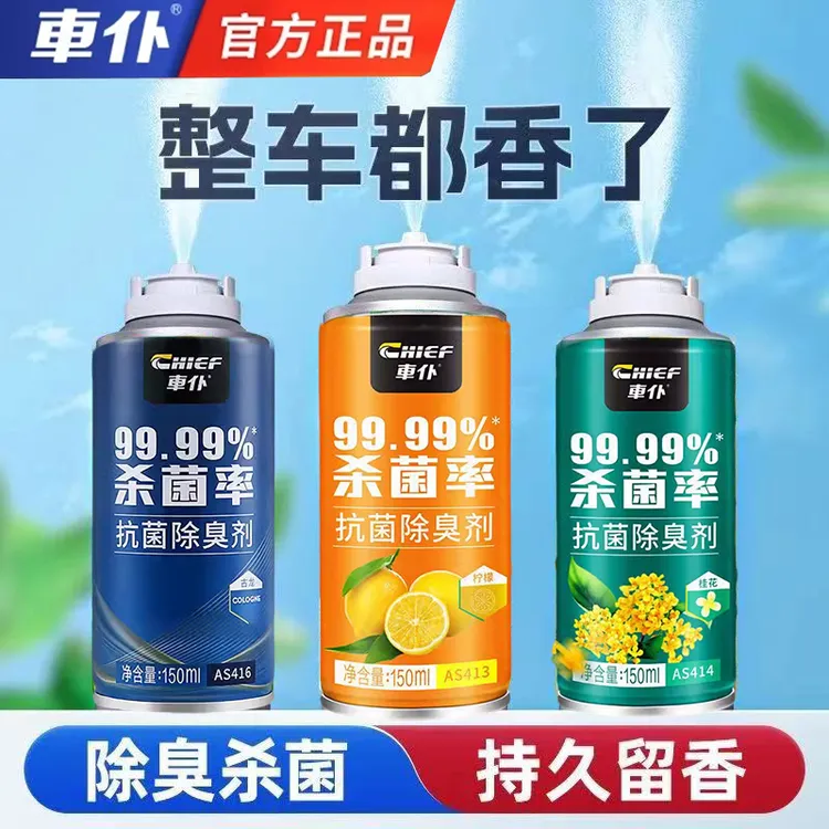 车仆除臭剂抑菌雾化除臭车内香水除味去异味喷雾净化空气清新留香