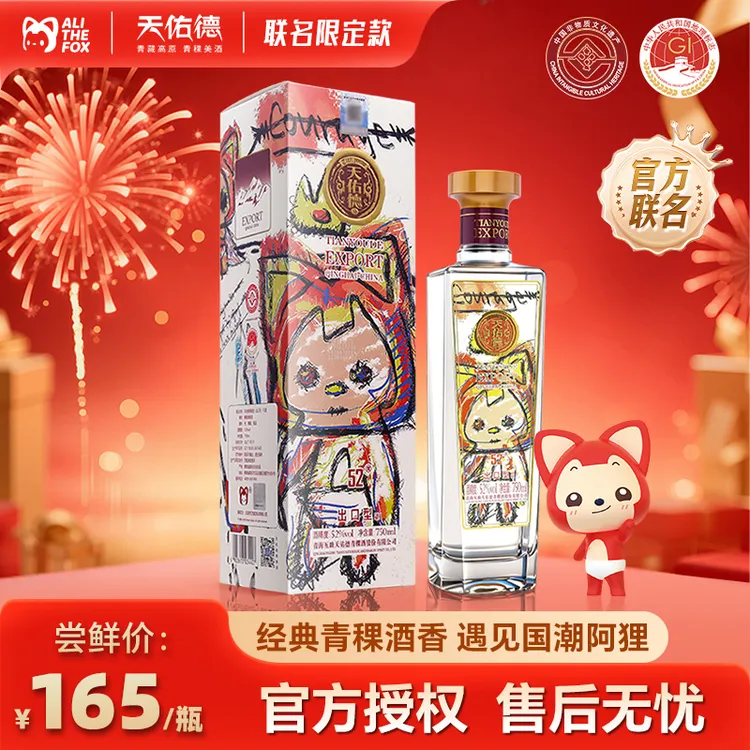 天佑德【新品】出口型 阿狸联名款 清香型青稞白酒礼盒装52度750ml