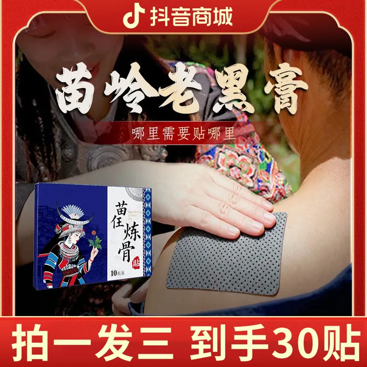 【拍一发三】苗寨百年世家传承秘方膝贴肩颈腰椎膝盖全身可贴雅芙朗
