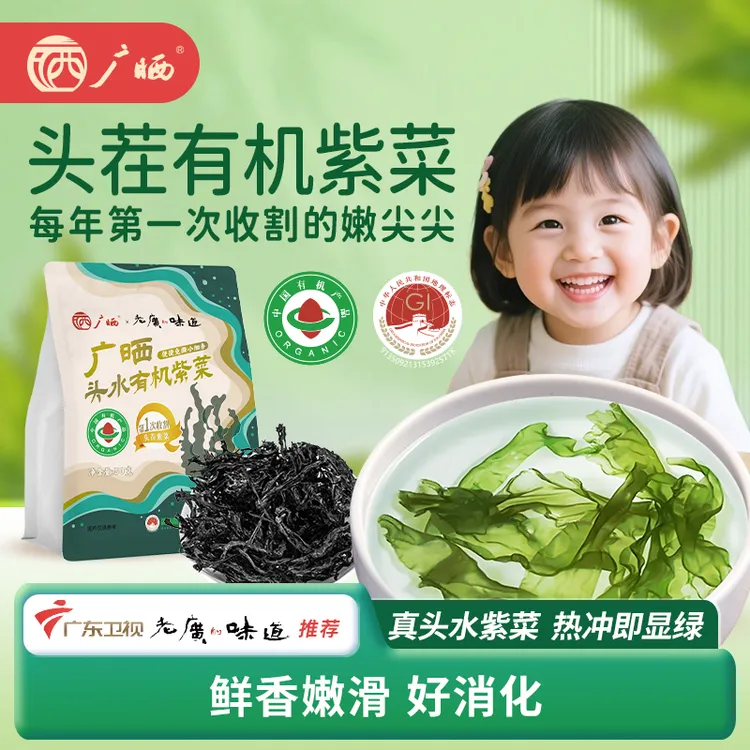 广晒头水有机紫菜正宗福建霞浦紫菜口感细腻干净美味免洗健康安全