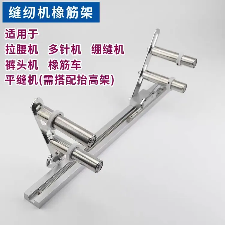 加大加长型多针机橡筋架啤呤架裤头车拉松紧撑开耐用工具平车抬高