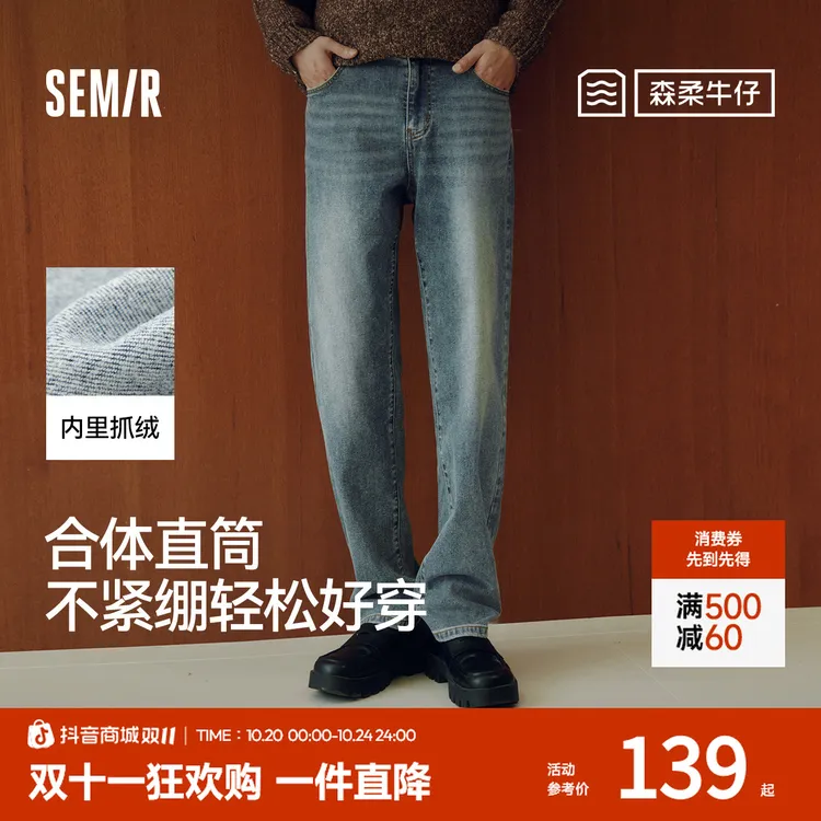 同价双11|森柔牛仔|森马牛仔裤男猫须复古做旧直筒裤2025冬季新