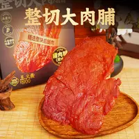 王义斋整切大肉脯250g猪肉脯零食解馋零食