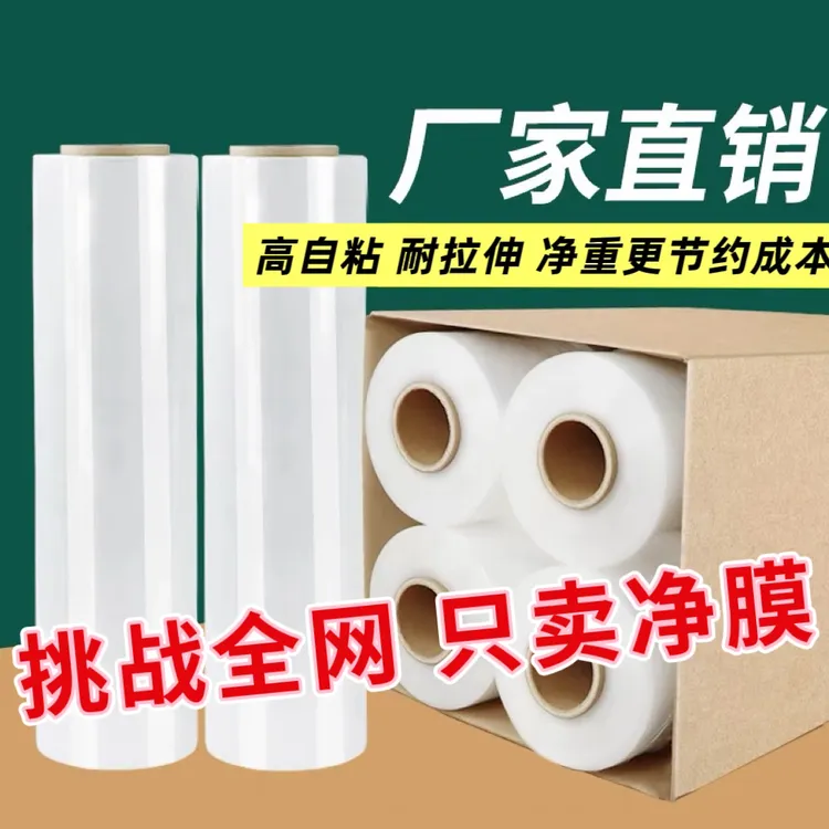 【江浙沪皖包邮】50cm2丝【40斤净重】4卷PE缠绕膜厂家打包膜直发