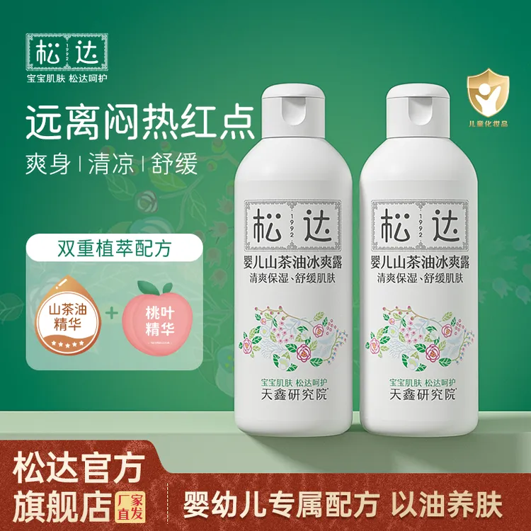 松达婴儿山茶油冰爽露液体爽身粉宝宝新生儿桃子水保湿舒缓d