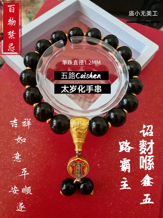 【师傅推荐】手工琉璃五路财神琉璃手串男款轻奢DIY老琉璃单珠12mm