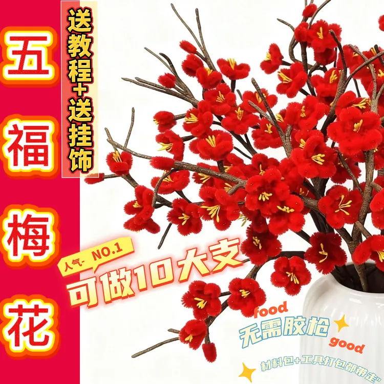 新年装饰手工扭扭棒全套材料包-五福迎进门，万事皆顺意！【送教程】
