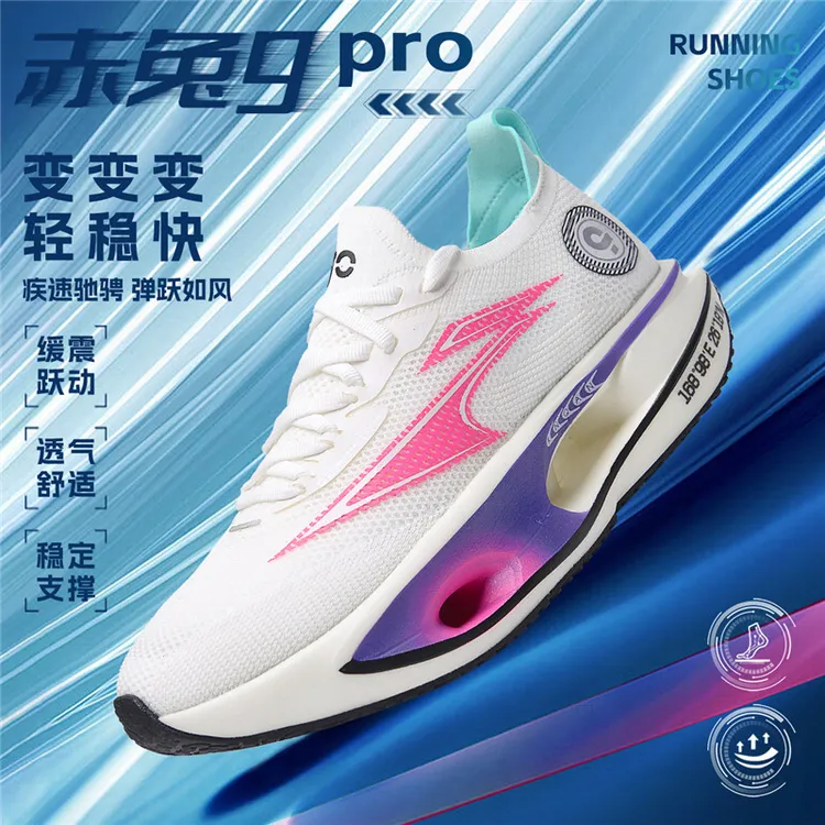 赤兔9pro跑步鞋透气减震全掌碳板竞速马拉松运动鞋网面跑鞋男女款