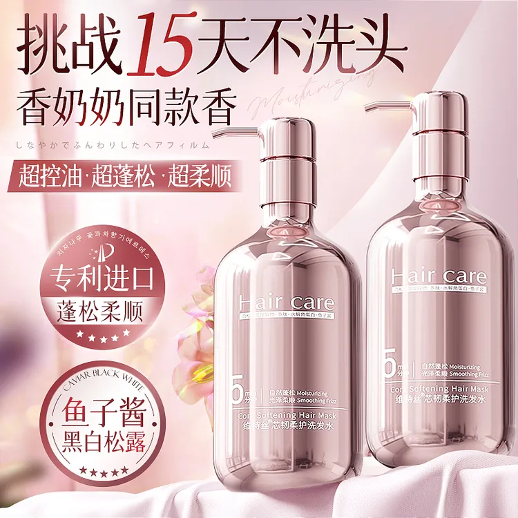 洗护洗发水控油蓬松持久留香鱼子酱烫染修护柔顺男女洗头膏洗发露