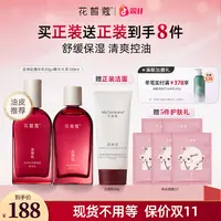 【双11抢先购】花皙蔻洛神花保湿油皮控油细腻毛孔清爽滋润水乳套装