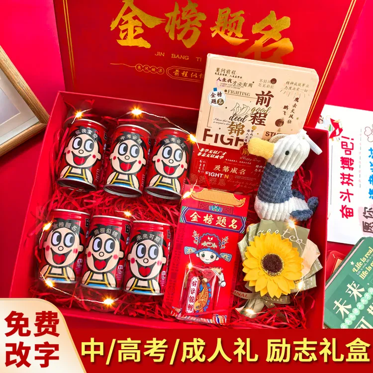 金榜题名礼盒中高考加油励志定制礼物仪式感送学生孩子男生女生