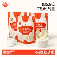 秋田满满A2β酪蛋白高钙牛奶棒棒糖40g(5gX8）A2 β宝贝零食奶片DB