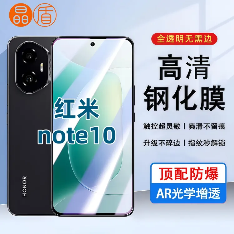 适用红米note10手机膜高清屏幕防爆防摔钢化膜全屏覆盖护眼保护膜