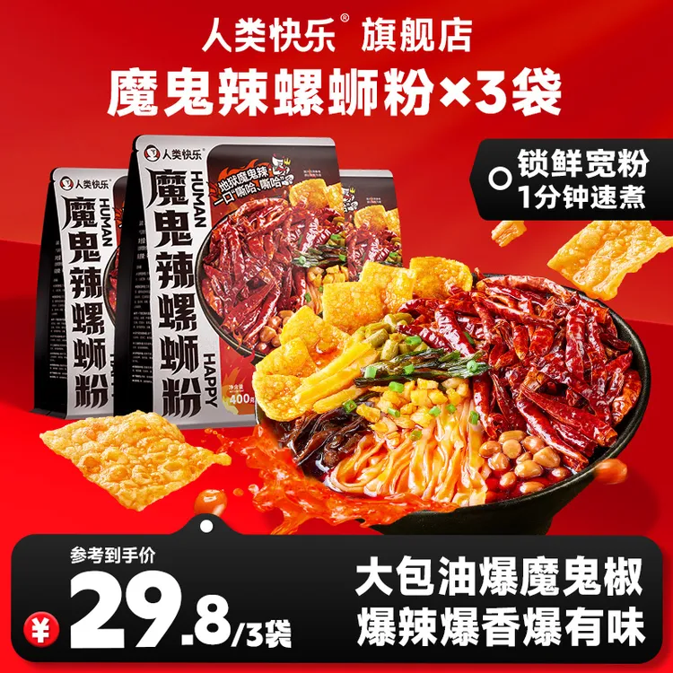 魔鬼辣螺蛳粉人类快乐柳州正宗冒烟辣宵夜速食方便爆辣泡面解馋
