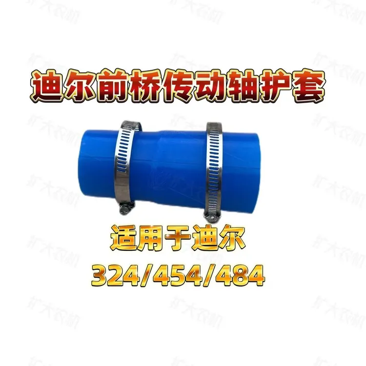 宁波迪尔传动轴蓝色胶套