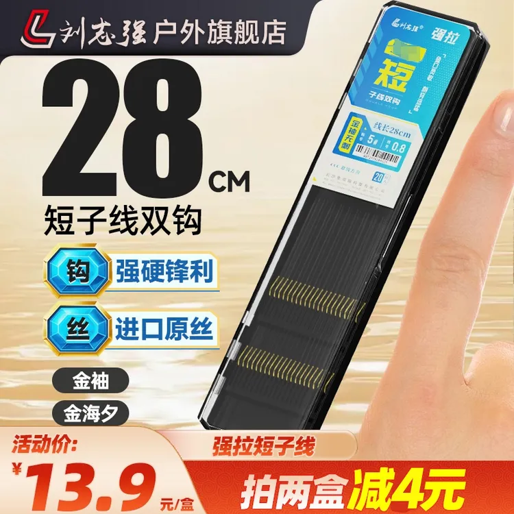 【拍2盒减4元】刘志强强拉短子线双钩耐磨金袖鲫鱼钩钓鱼必备装备