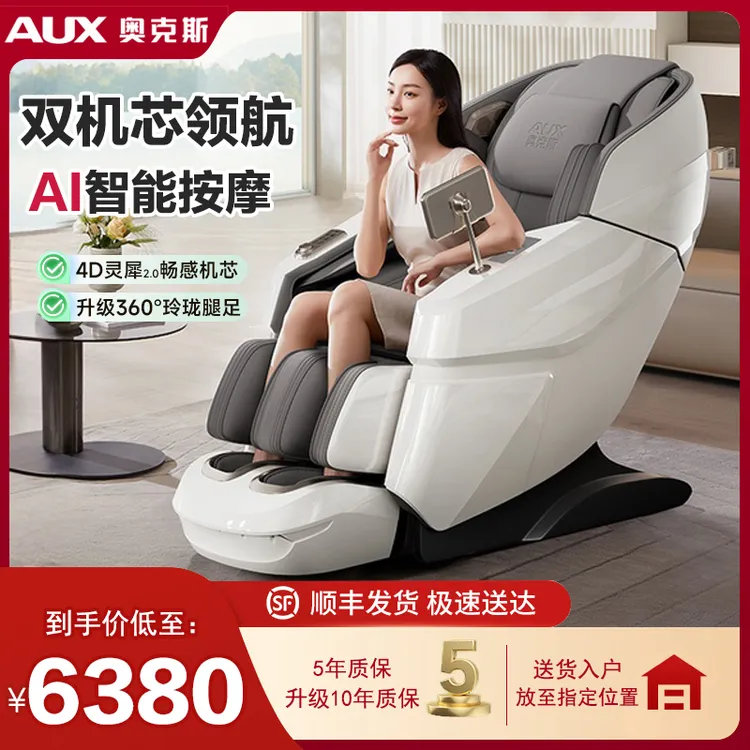 奥克斯4D双机芯按摩椅家用SL导轨大型机械手全自动豪华太空舱