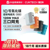 CUKTECH酷态科【3C认证】10号氮化镓充电器120W快充PD多口适配器