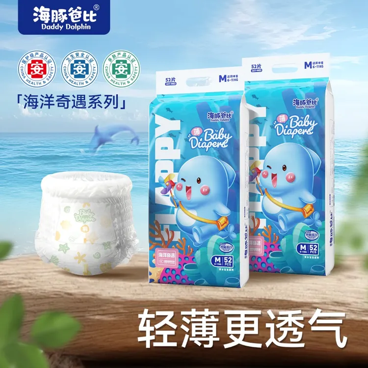 「达人专属」海豚爸比丝肽蛋白纸尿裤全包臀一体拉拉裤正装