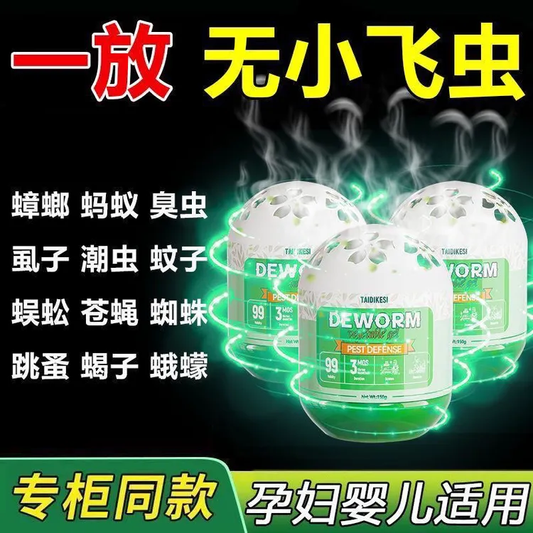 驱虫驱蚊神器无毒香薰卧室家用防虫房间厕所驱防蚊虫苍蝇驱赶神器
