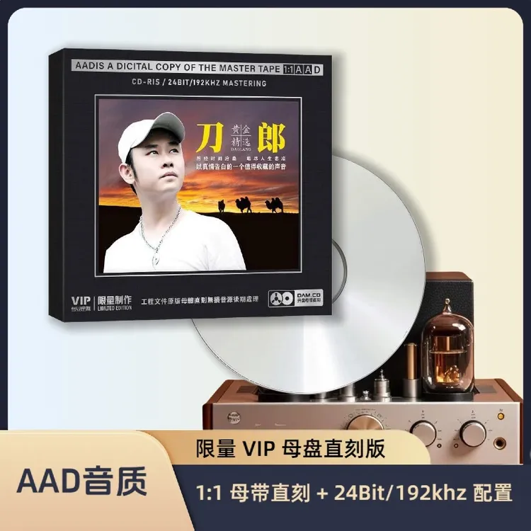 正版刀郎cd 经典老歌精选 开盘母带直刻CD无损高音质发烧碟片光盘