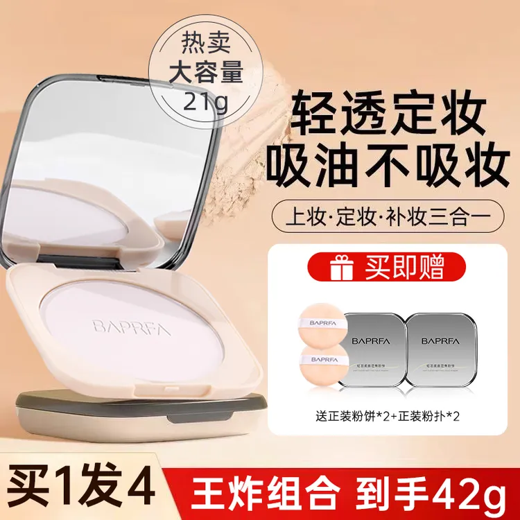 【买一送一】巴贝拉同款大粉饼定妆不脱妆持久控油持妆防水防汗遮瑕