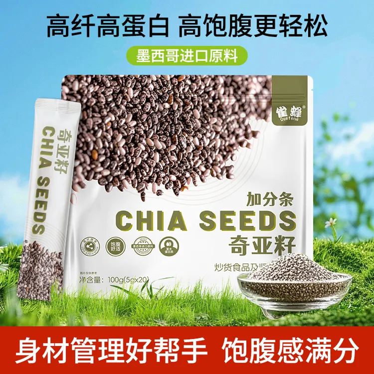 雀蜂墨西哥进口奇亚籽即食高膳食纤维蛋白饱腹代餐独立袋装