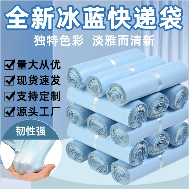 全新料蓝色快递打包袋加厚物流防水包装袋物流专用快递袋整袋批发