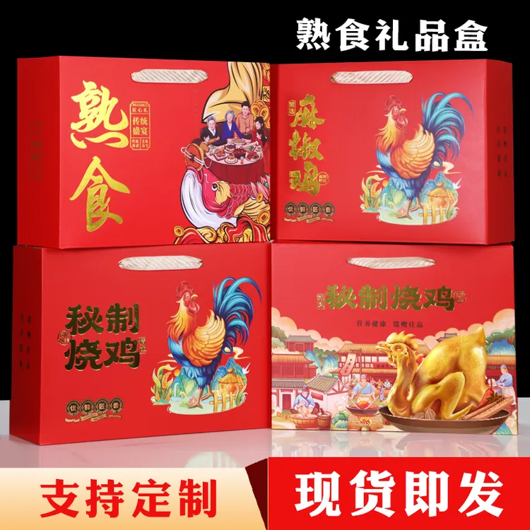 烧鸡礼盒 通用红色加厚现货烧鸡麻椒鸡卤味熟食礼品包装盒 
