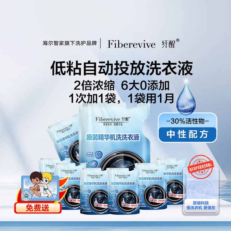 纤醒精华洗衣液长效留香（2倍浓缩，1箱8袋）