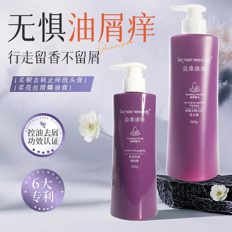 益桑康珠柔顺去屑止痒洗头膏与焗油膏