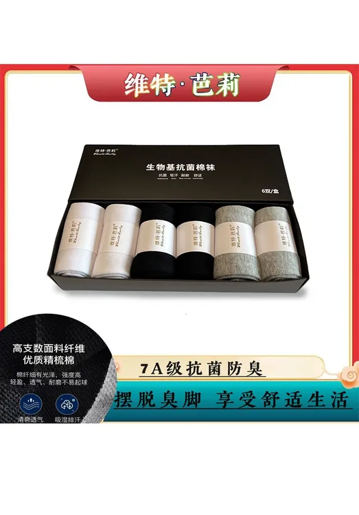 抗菌防臭袜 透气吸汗不臭脚 弹力舒适不起球 四季袜