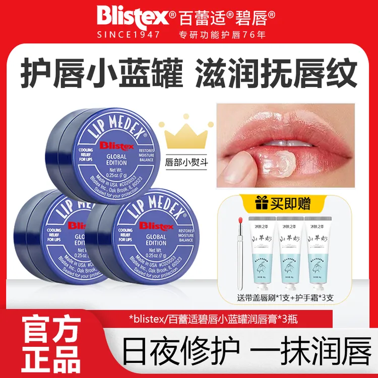 blistex/百蕾适碧唇小蓝罐瓶润唇膏滋润修护保湿男女舒缓唇膜唇霜