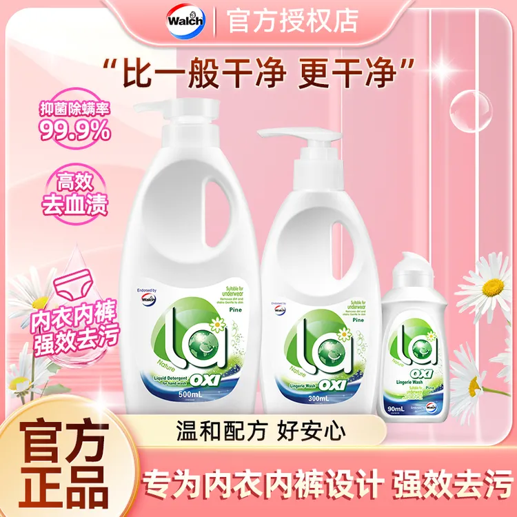 威露士La有氧洗内衣净内衣洗内裤专用清洗液手洗洗衣液官方正品