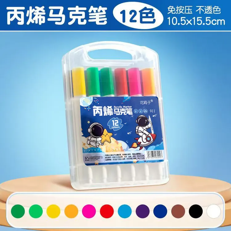 【新疆包邮】绘画马克笔花崎子911丙烯马克笔12色/24色/36色/48色