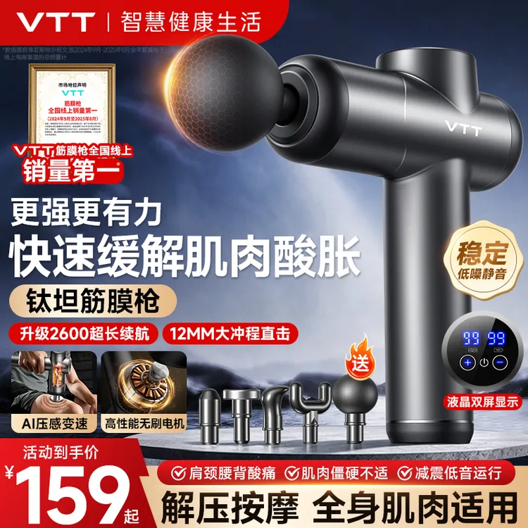 VTT筋膜枪肌肉按摩器钛坦专业深层筋膜颈椎按摩仪肩背腰腿按摩