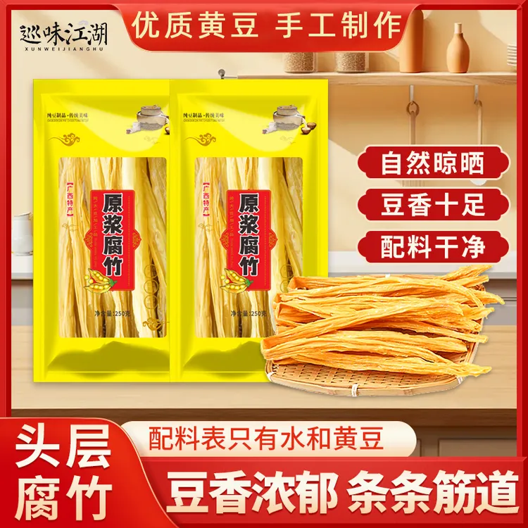 【买一送一】原浆头层手工腐竹条豆皮黄豆制品250g干货火锅热炒凉拌