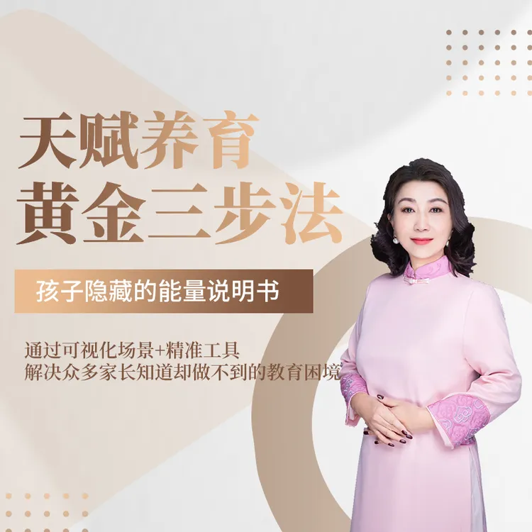 天赋养育黄金三步法