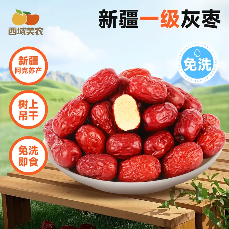 西域美农新疆一级灰枣2.5kg  煮粥泡茶煲汤零食家庭装阿克苏灰枣