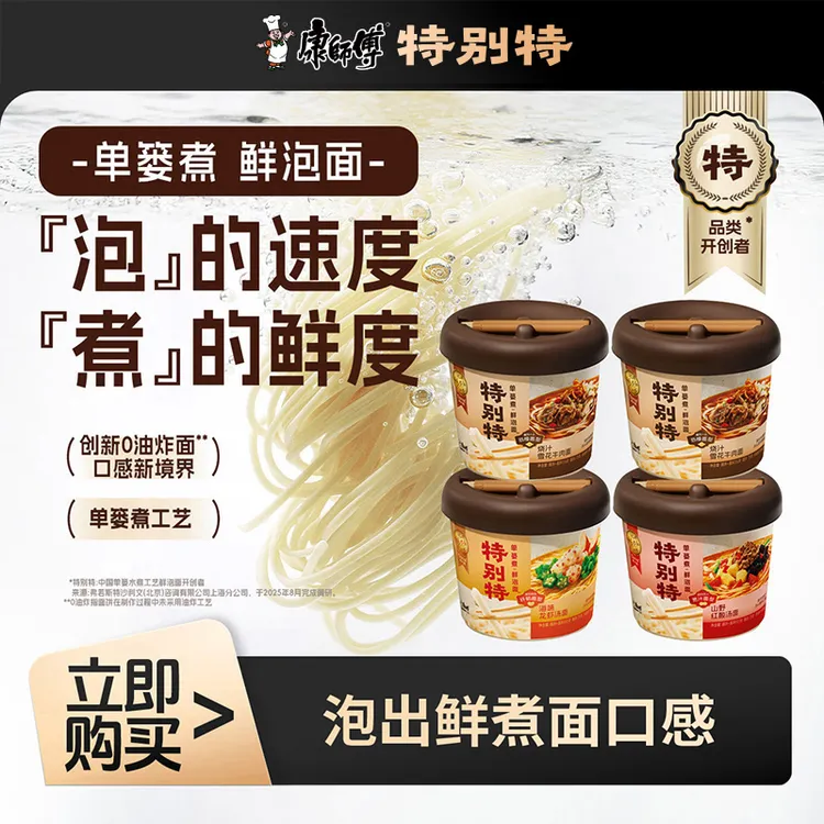 【康师傅特别特鲜泡面】混合多口味桶装泡面速食面方便面
