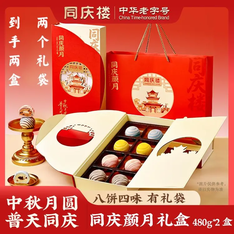 【顺丰/京东发货】【同庆楼】到手2盒同庆颜月中秋彩酥月饼礼盒