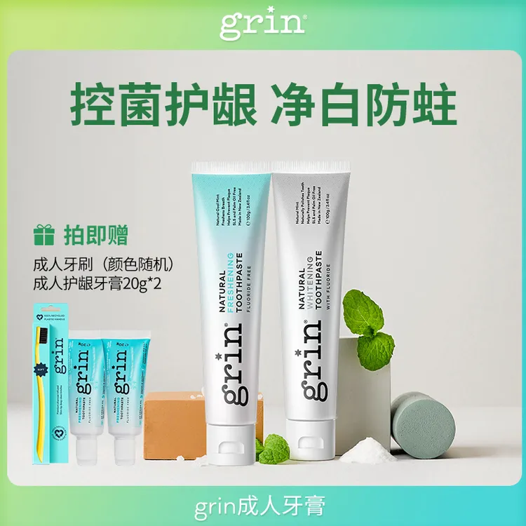 grin成人牙膏蜂胶护龈牙周护理含氟炫白防蛀新西兰原装进口100g*2