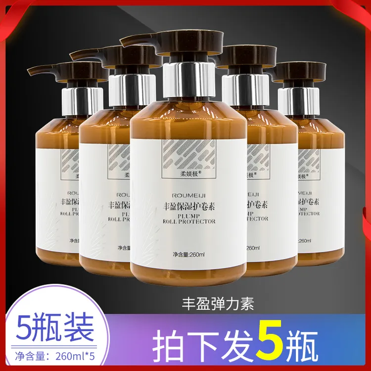 【发5瓶】发廊弹力素女士护卷发保湿持久定型防毛躁蓬松精华造型乳