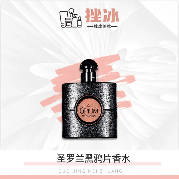 YSL/圣罗兰黑色奥飘茗女士黑鸦片香水30/50/90ml女士持久浓香