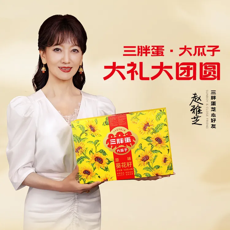【芝迷专属】优雅女神赵雅芝同款三胖蛋原味大颗粒瓜子168g*6罐礼盒