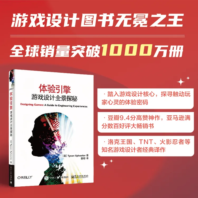 体验引擎:游戏设计全景探秘