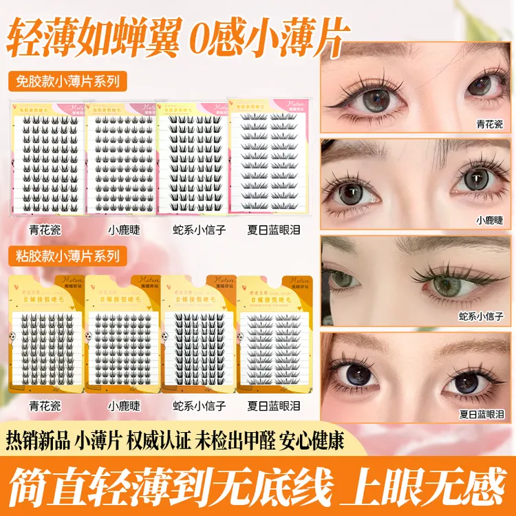 四大盒任选魔瞳驿站轻薄片免胶自粘假睫毛小信子青花瓷小鹿蓝眼泪