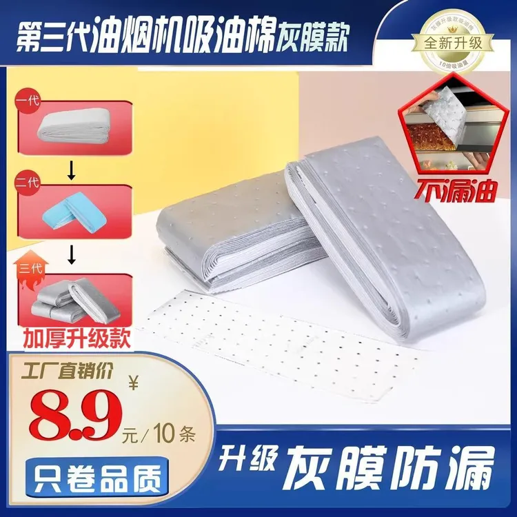 新款三代加厚款灰膜抽油烟机吸油棉阻燃通用吸油棉一次性免洗家用