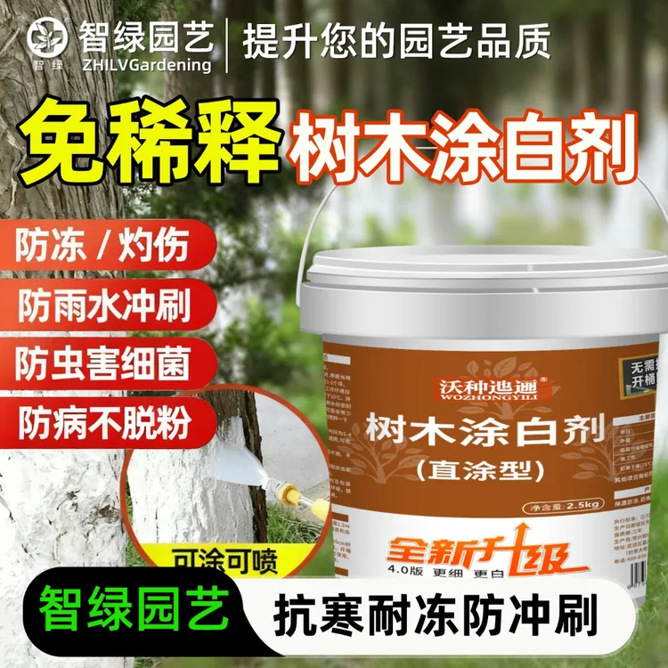 【智绿园艺】树木涂白剂果树刷白粉剂替石灰大树防冻抗寒抗冻防虫