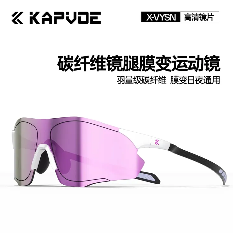 kapvoe卡普沃掠光碳纤维膜变色跑步眼镜马拉松跑户外骑行防紫外线